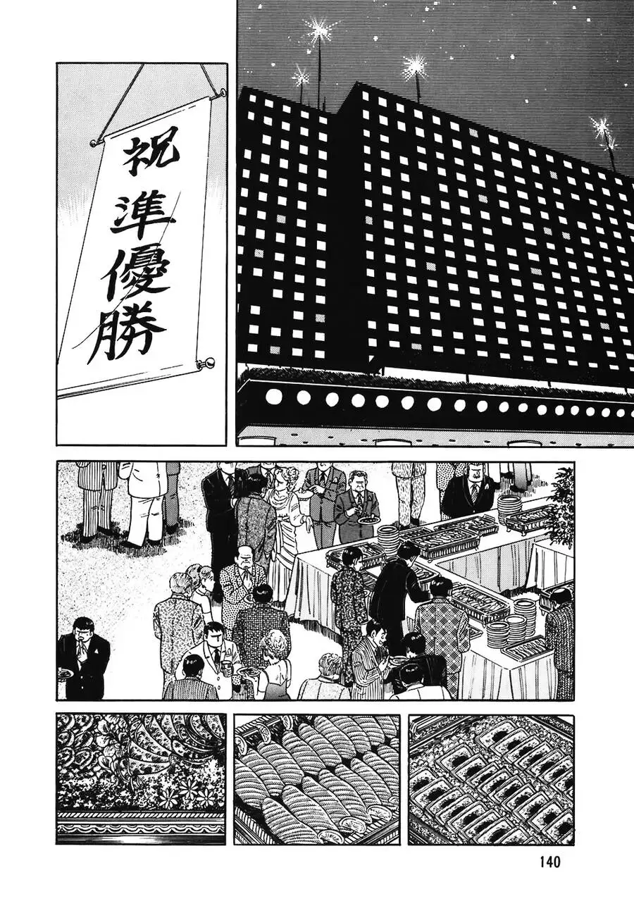 Truyện Tranh Đầu Bếp Trứ Danh - The Chef trang 3