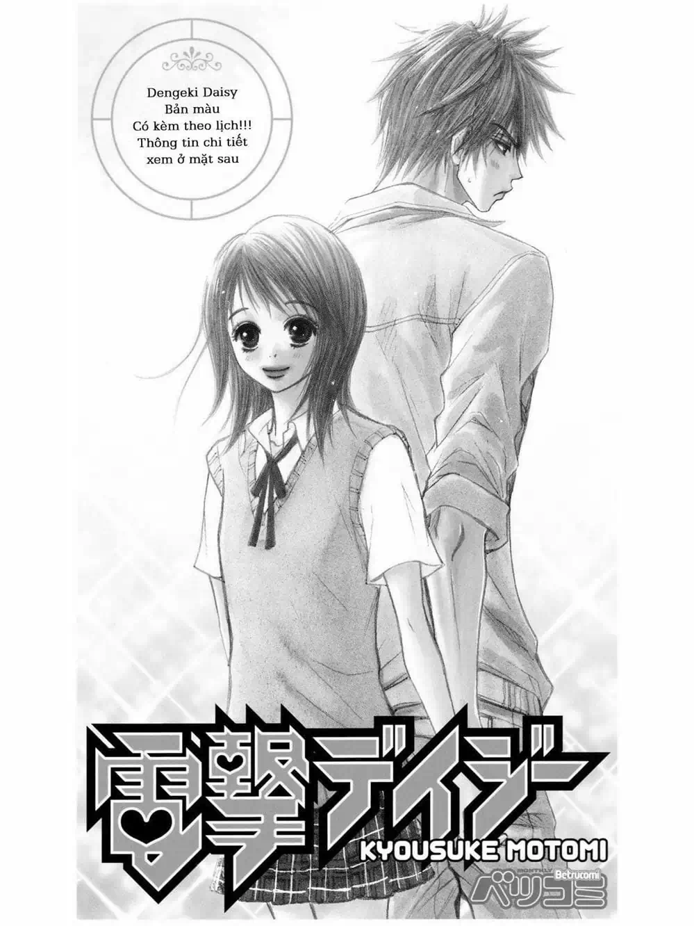 Truyện Tranh Điện Kích Daisy - Dengeki Daisy trang 6