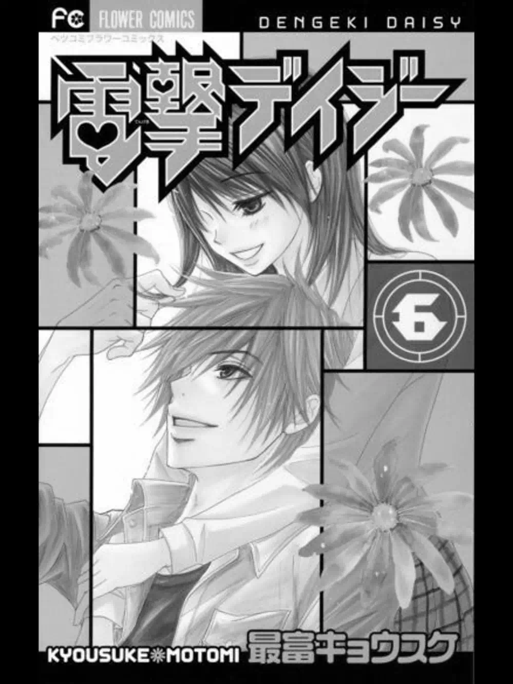 Truyện Tranh Điện Kích Daisy - Dengeki Daisy trang 6