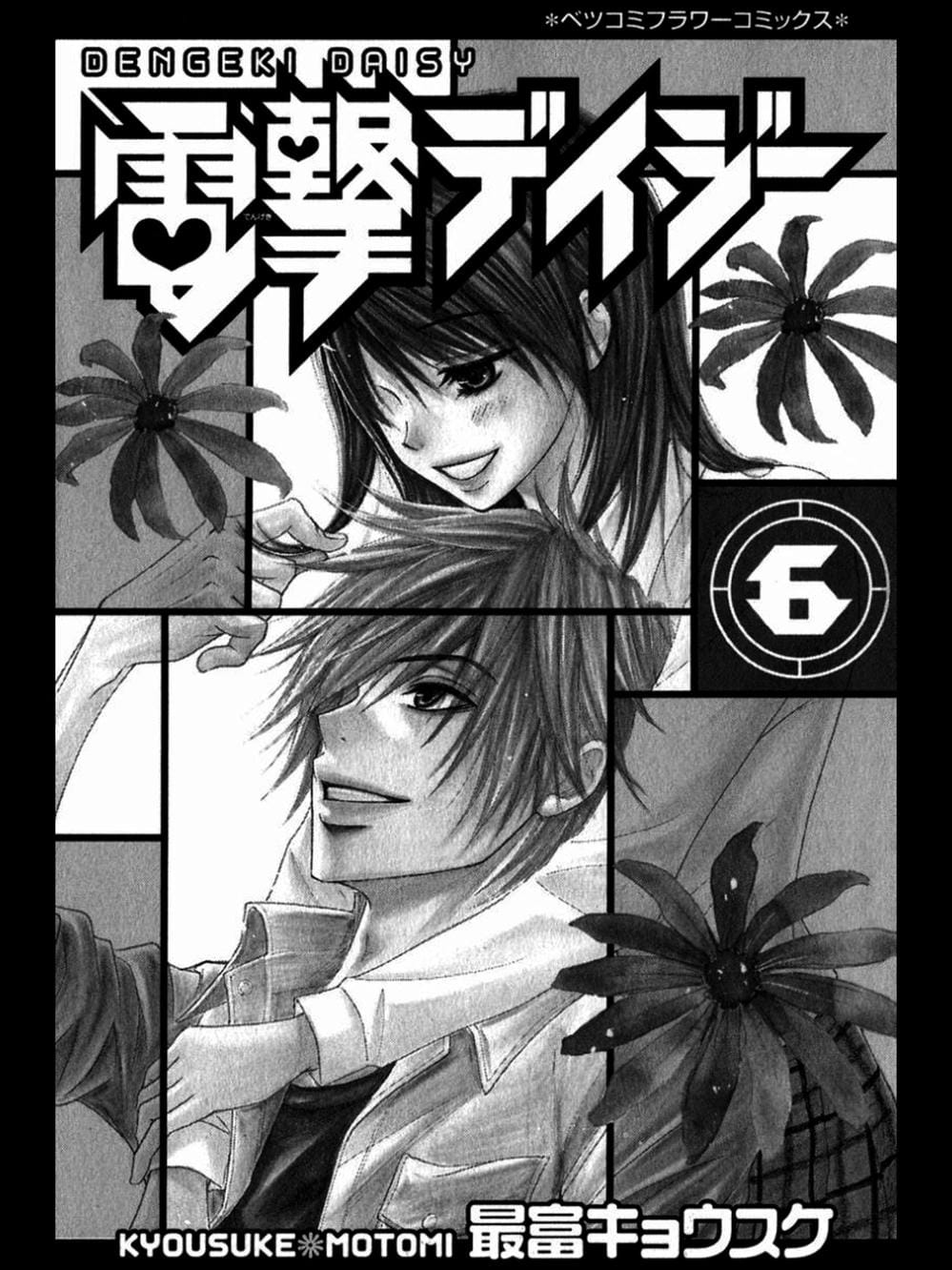 Truyện Tranh Điện Kích Daisy - Dengeki Daisy trang 6
