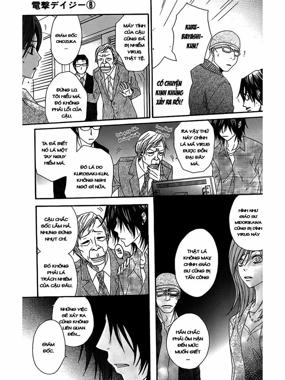 Truyện Tranh Điện Kích Daisy - Dengeki Daisy trang 6