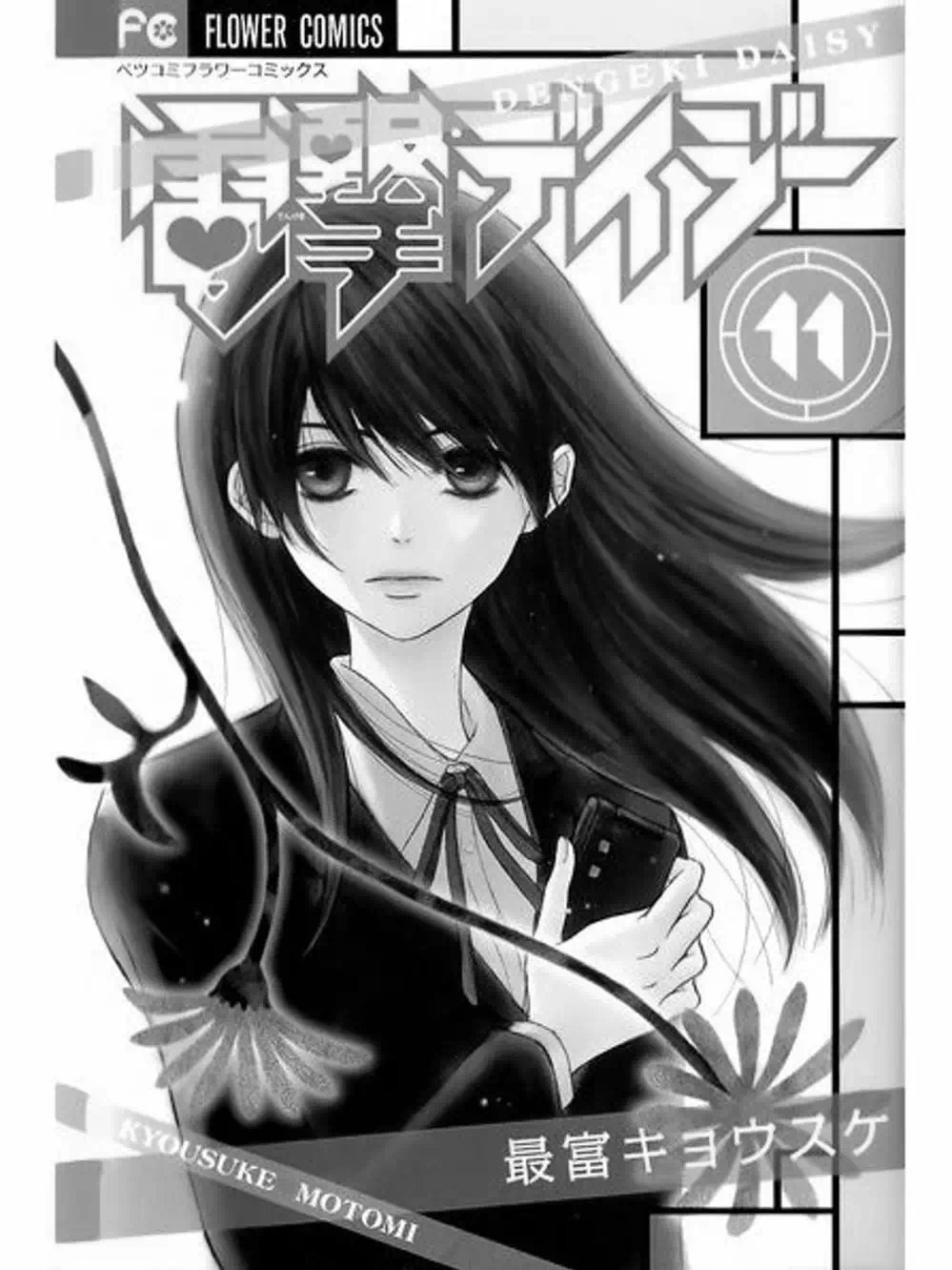 Truyện Tranh Điện Kích Daisy - Dengeki Daisy trang 6