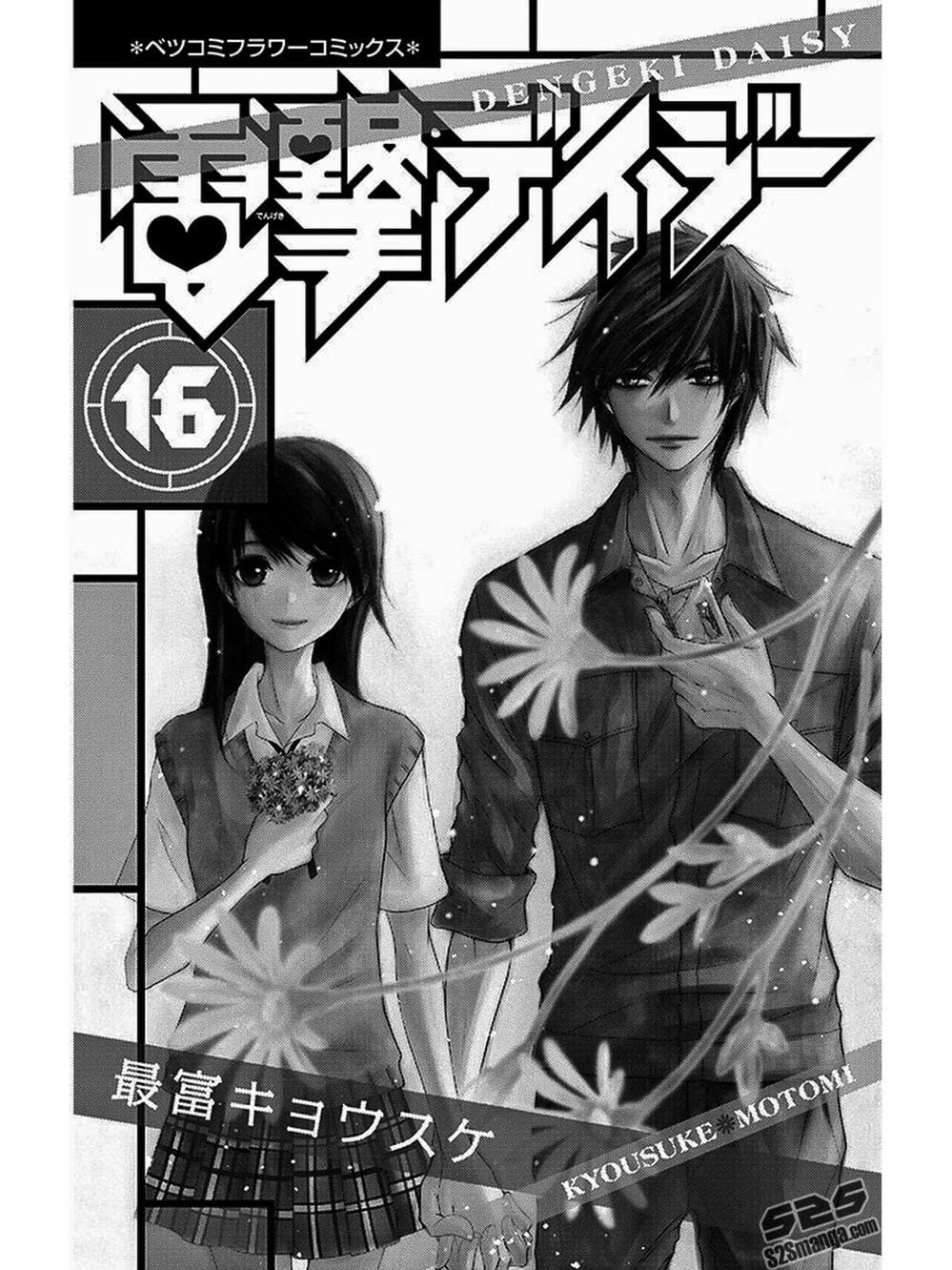 Truyện Tranh Điện Kích Daisy - Dengeki Daisy trang 6