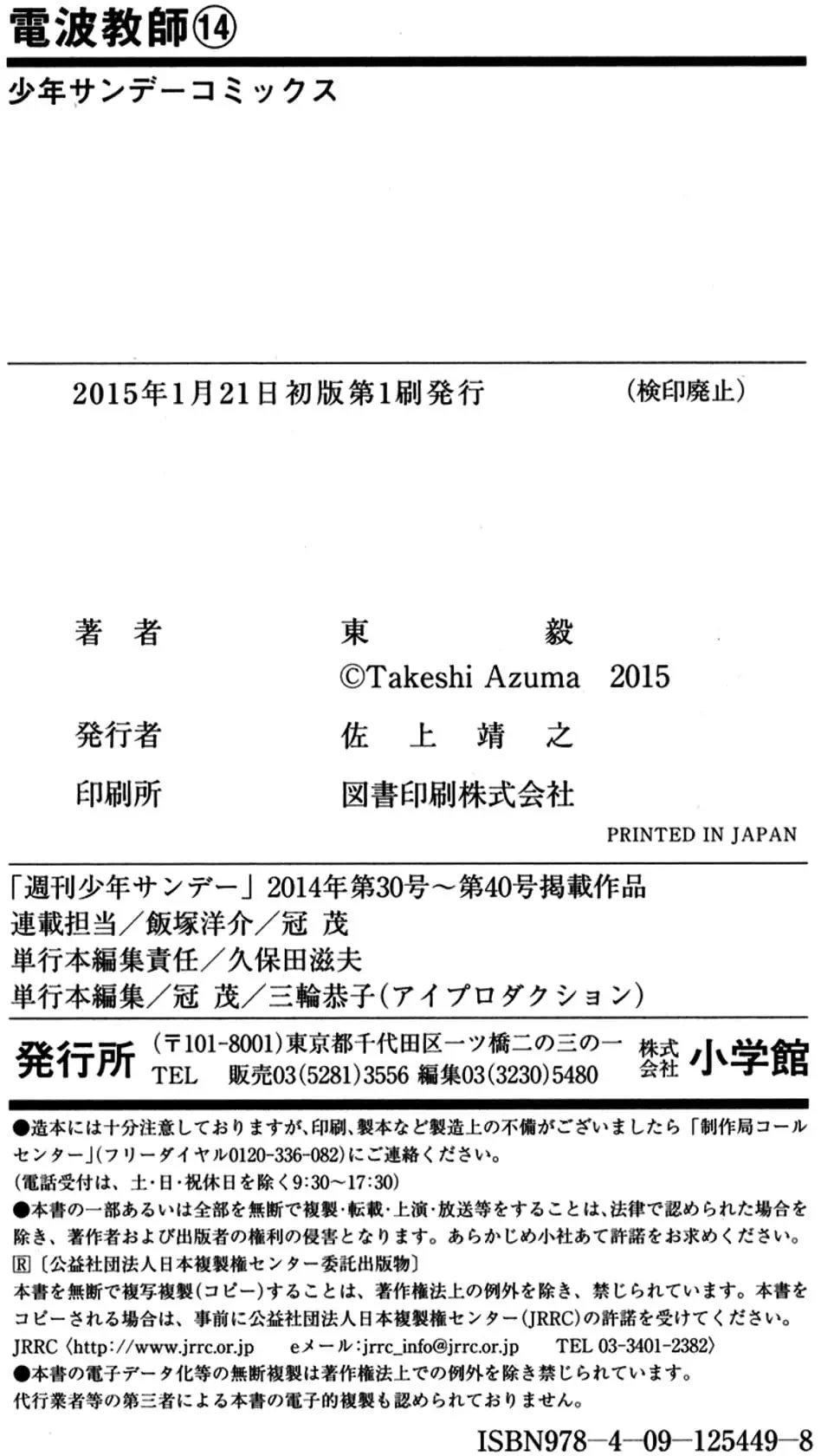 Truyện Tranh Thầy Giáo Lập Dị - Denpa Kyoushi trang 3