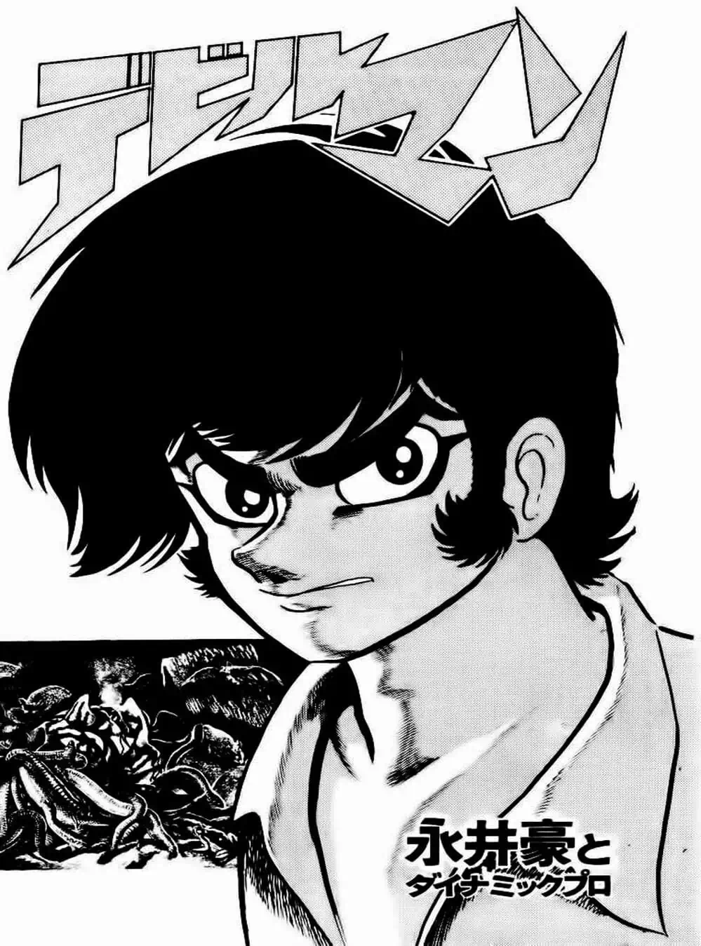 Truyện Tranh Người Quỷ - Devilman trang 4