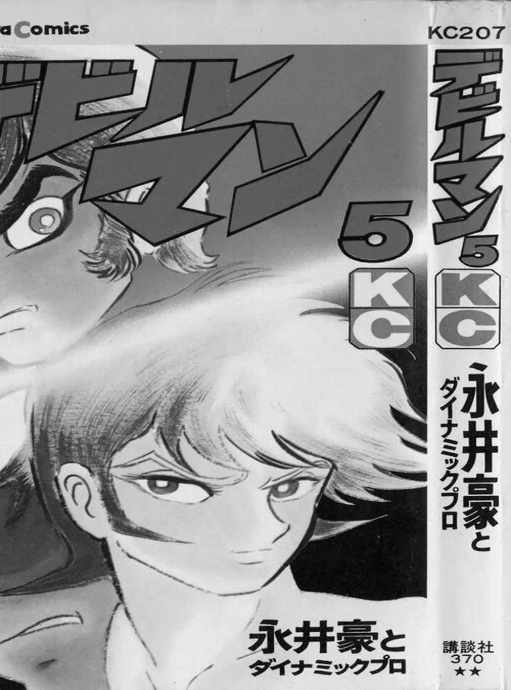 Truyện Tranh Người Quỷ - Devilman trang 4