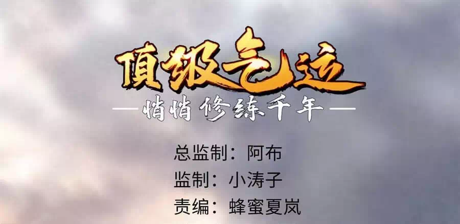 Truyện Tranh Đỉnh Cấp Khí Vận, Lặng Lẽ Tu Luyện Ngàn Năm trang 6