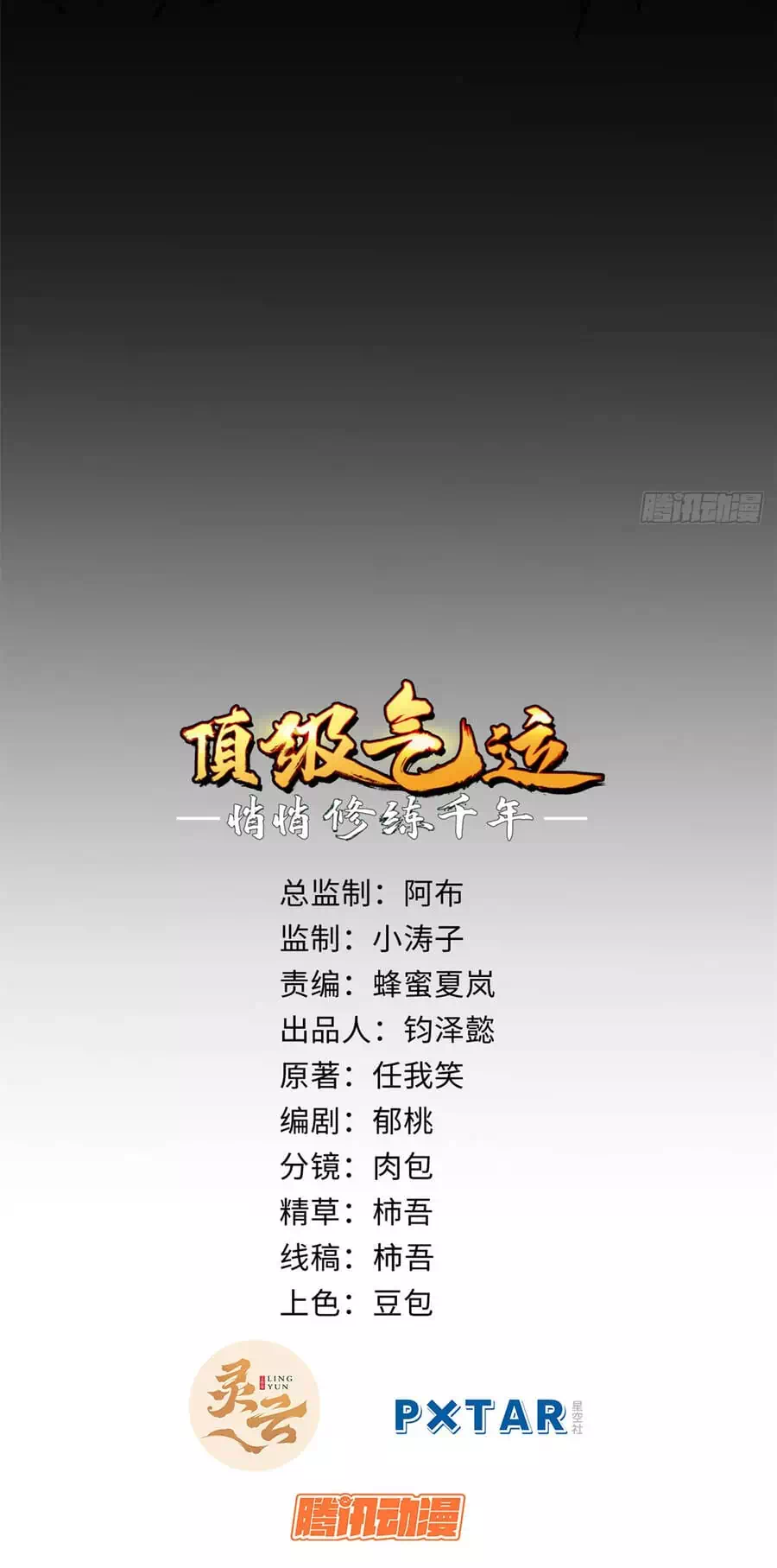 Truyện Tranh Đỉnh Cấp Khí Vận, Lặng Lẽ Tu Luyện Ngàn Năm trang 6