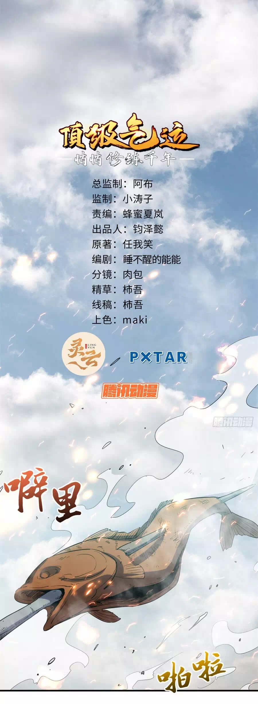 Truyện Tranh Đỉnh Cấp Khí Vận, Lặng Lẽ Tu Luyện Ngàn Năm trang 6