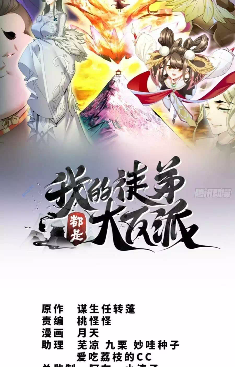 Truyện Tranh Đồ Đệ Của Ta Đều Là Đại Phản Phái trang 4