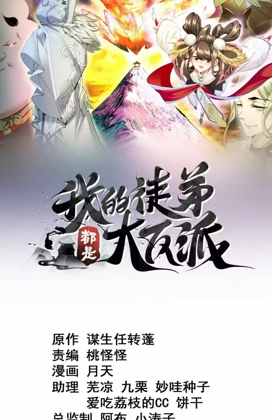 Truyện Tranh Đồ Đệ Của Ta Đều Là Đại Phản Phái trang 4