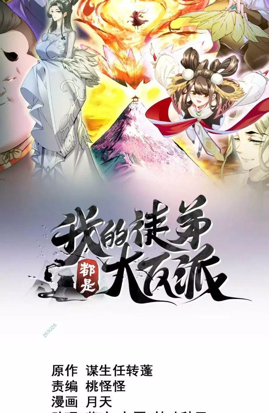 Truyện Tranh Đồ Đệ Của Ta Đều Là Đại Phản Phái trang 4