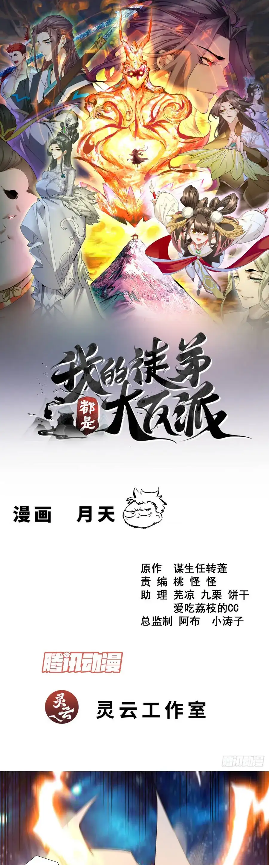 Truyện Tranh Đồ Đệ Của Ta Đều Là Đại Phản Phái trang 4