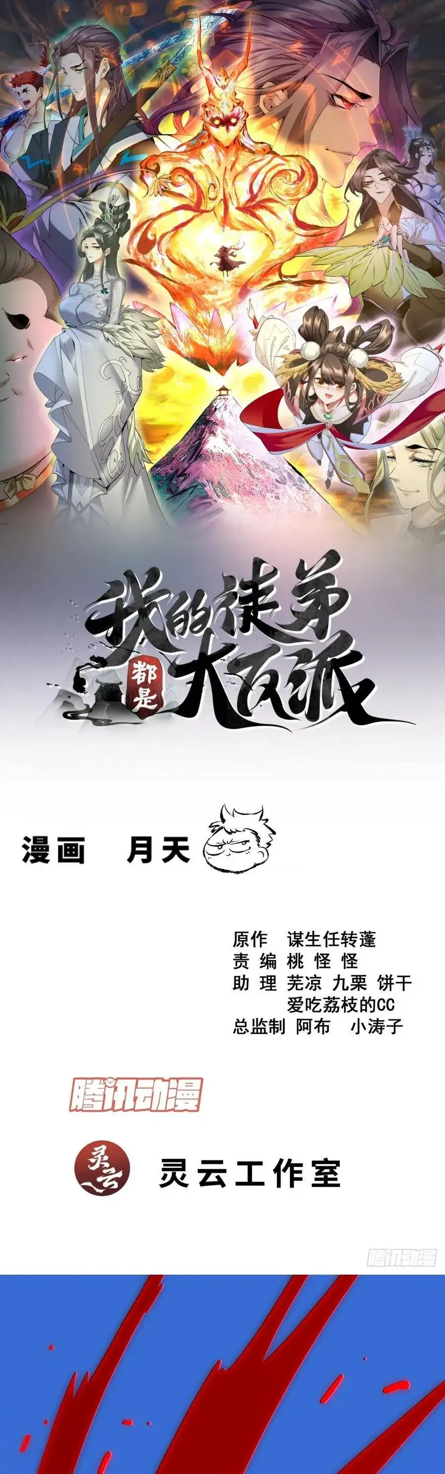 Truyện Tranh Đồ Đệ Của Ta Đều Là Đại Phản Phái trang 4