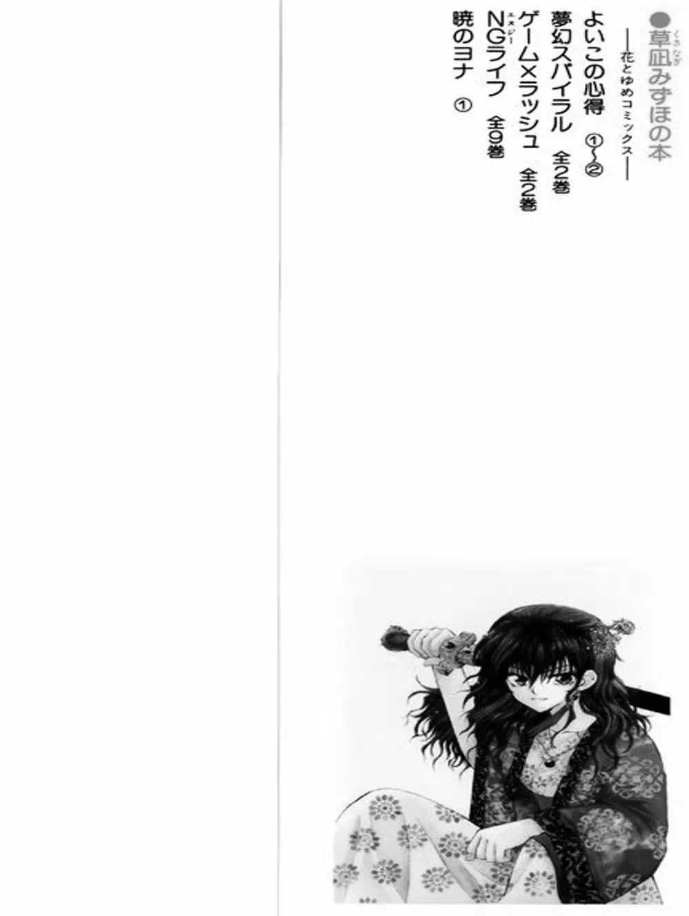 Truyện Tranh Đóa Hoa Bùng Cháy - Yona Of The Dawn trang 7