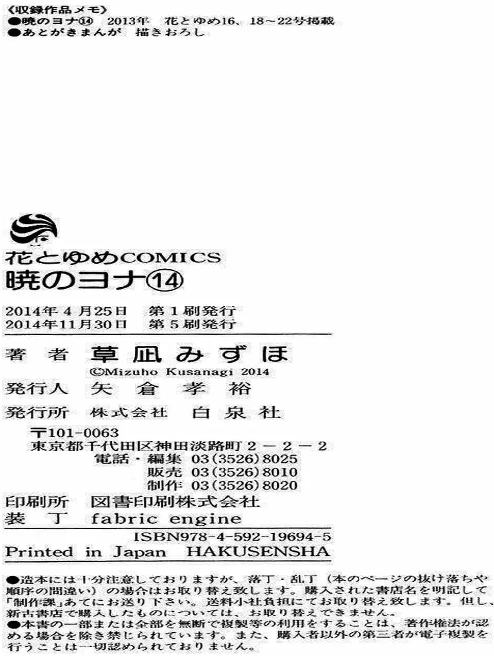 Truyện Tranh Đóa Hoa Bùng Cháy - Yona Of The Dawn trang 7