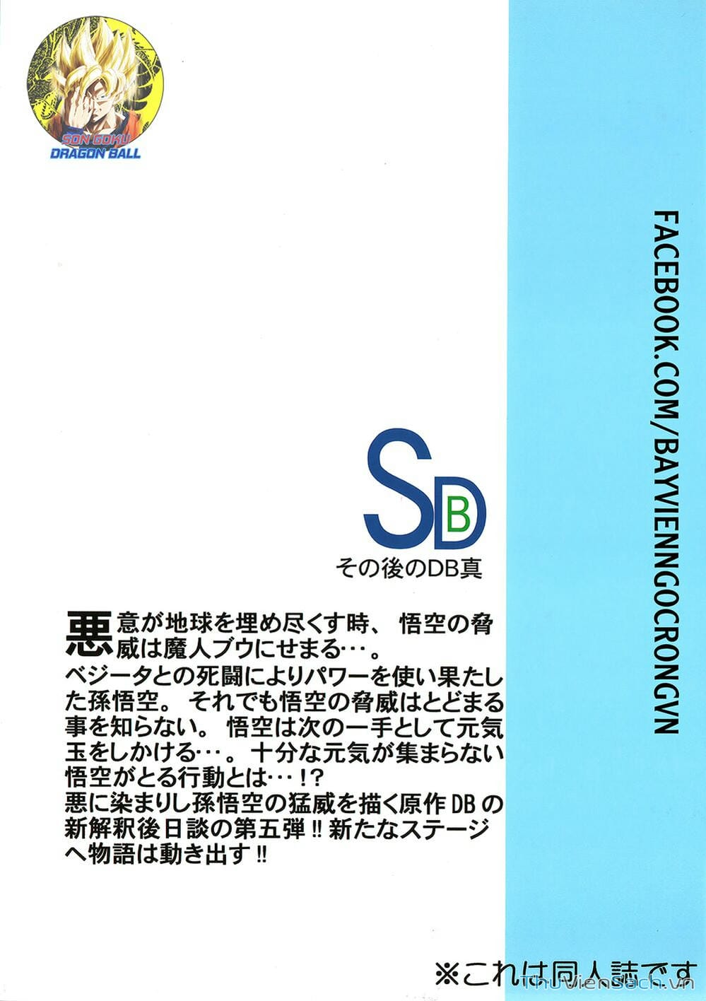 Truyện Tranh Hậu 7 Viên Ngọc Rồng - Dragon Ball After trang 3