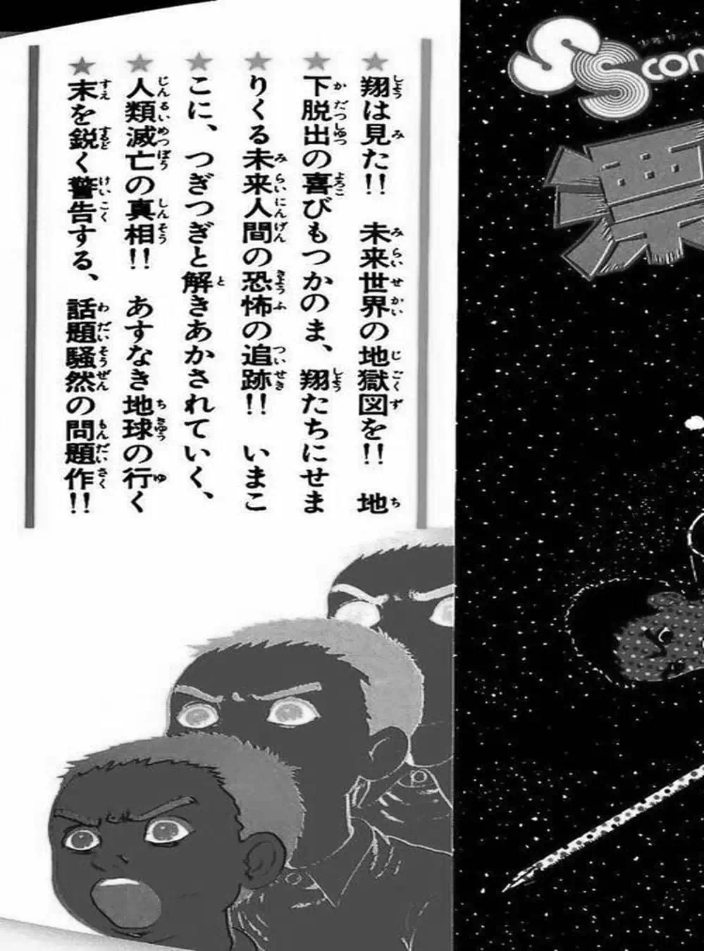 Truyện Tranh Lớp Học Phiêu Lưu - Drifting Classroom trang 5