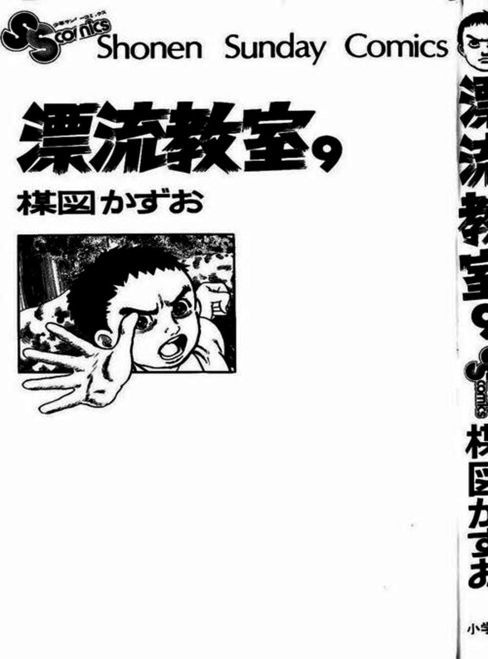 Truyện Tranh Lớp Học Phiêu Lưu - Drifting Classroom trang 5