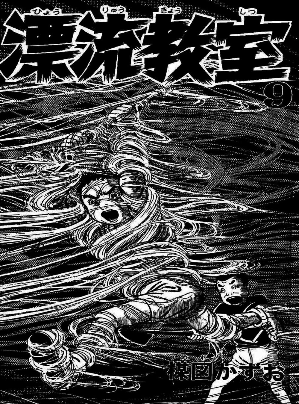 Truyện Tranh Lớp Học Phiêu Lưu - Drifting Classroom trang 5