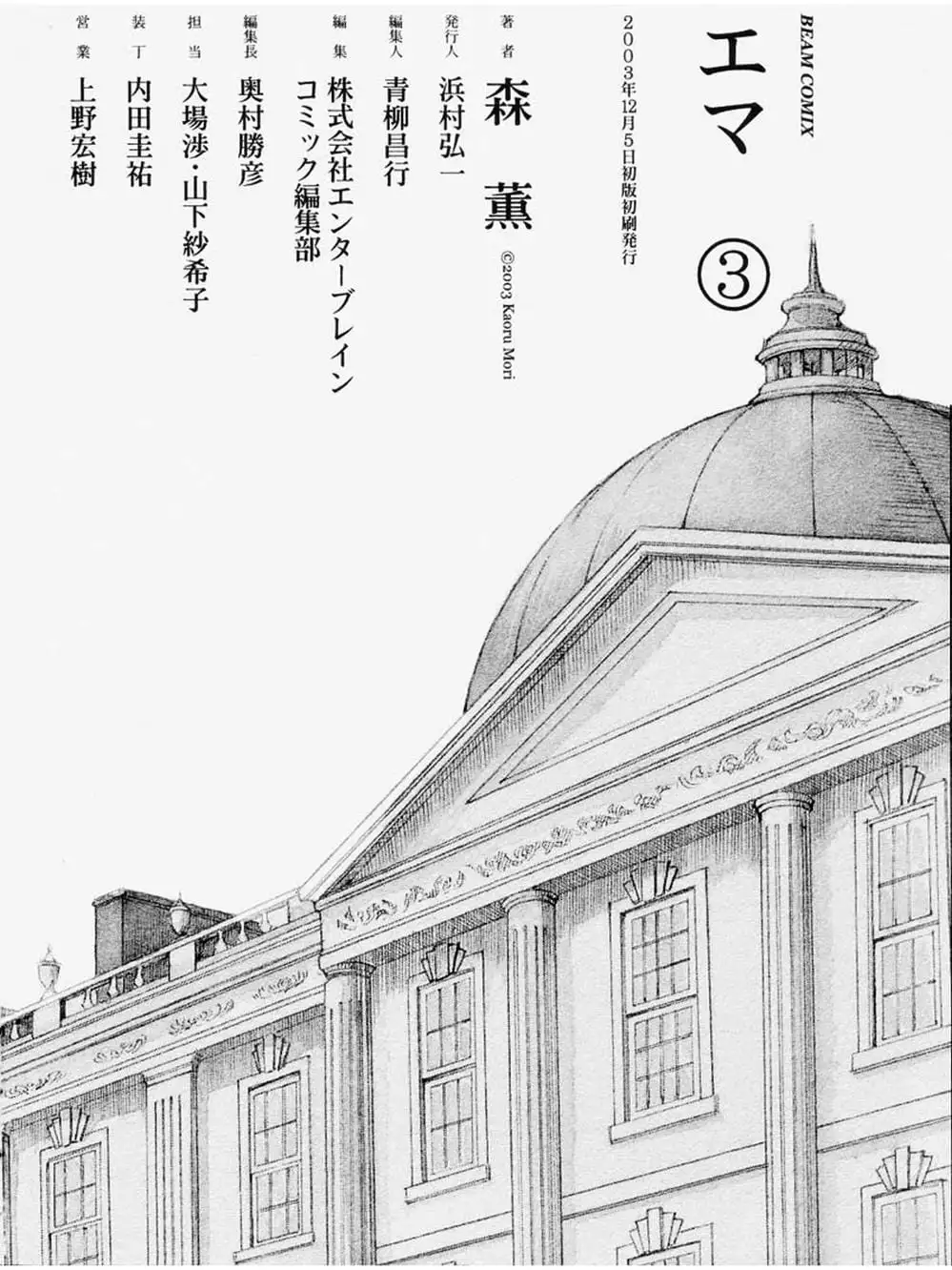 Truyện Tranh Chuyện Về Cô Hầu Gái Emma trang 5