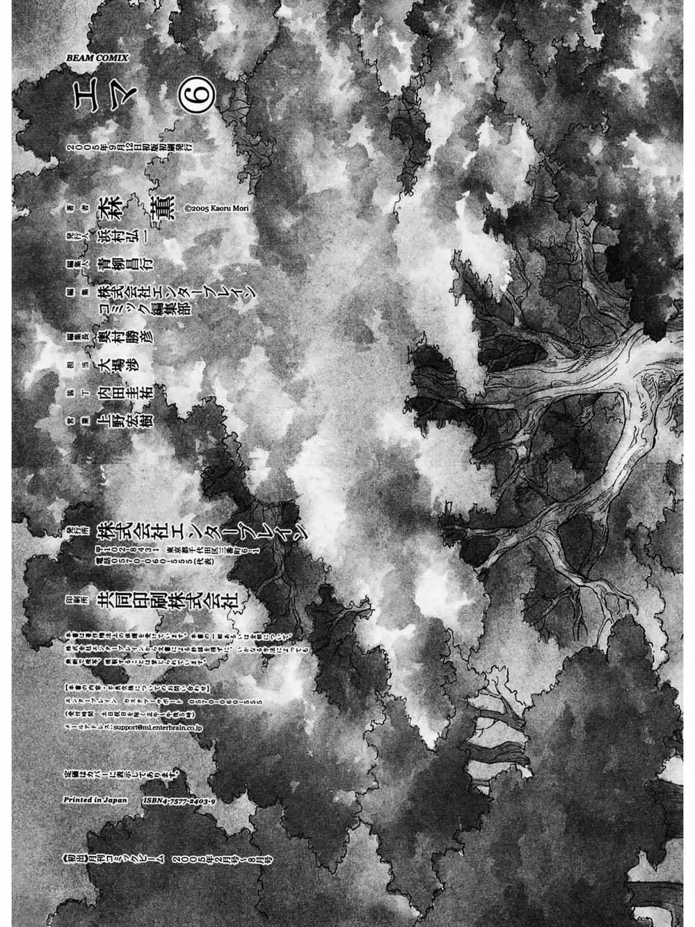 Truyện Tranh Chuyện Về Cô Hầu Gái Emma trang 5