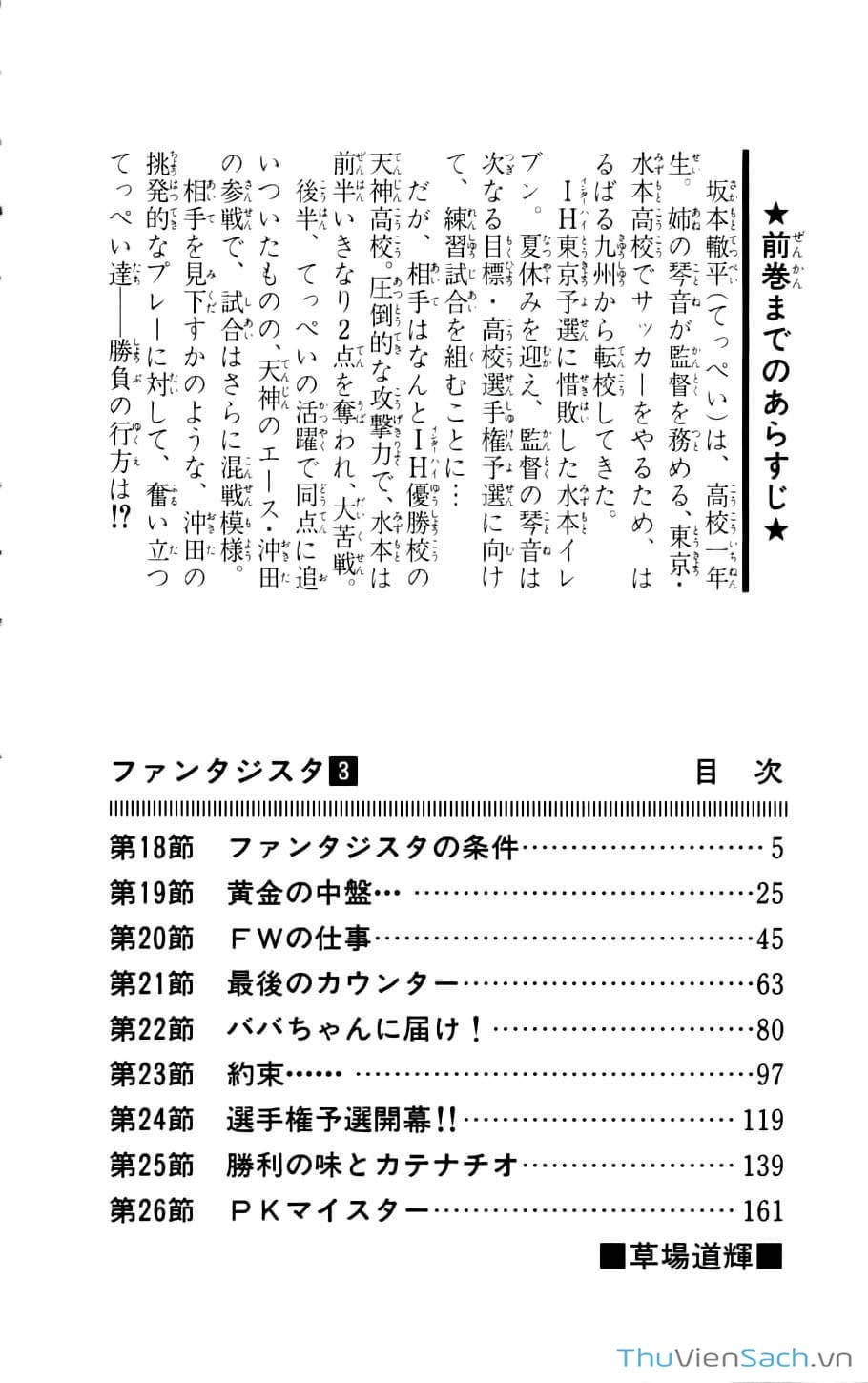 Truyện Tranh Vũ Điệu Trên Sân Cỏ - Fantasista trang 2
