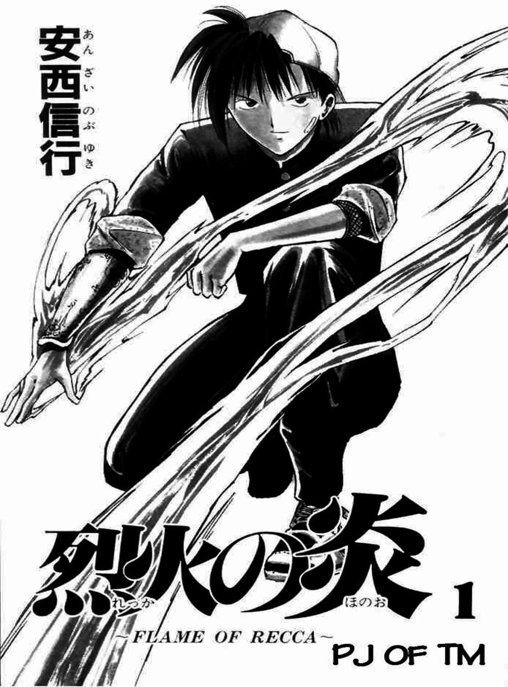 Truyện Tranh Ngọn Lửa Recca - Flame Of Recca trang 9