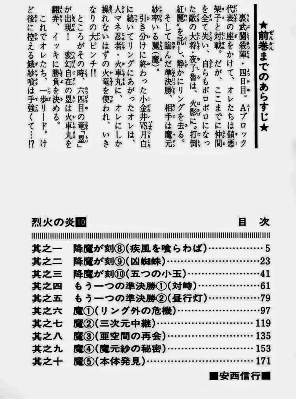 Truyện Tranh Ngọn Lửa Recca - Flame Of Recca trang 9