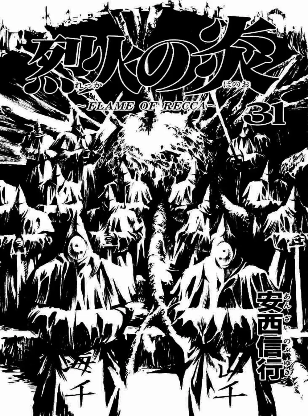 Truyện Tranh Ngọn Lửa Recca - Flame Of Recca trang 9