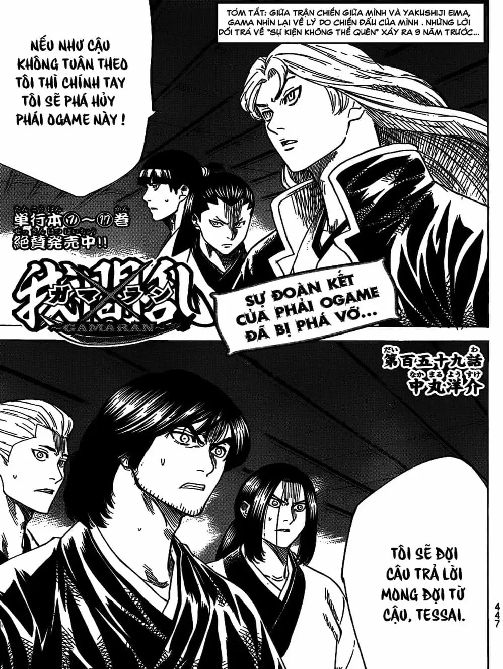 Truyện Tranh Ngã Gian Loạn - Gamaran trang 5