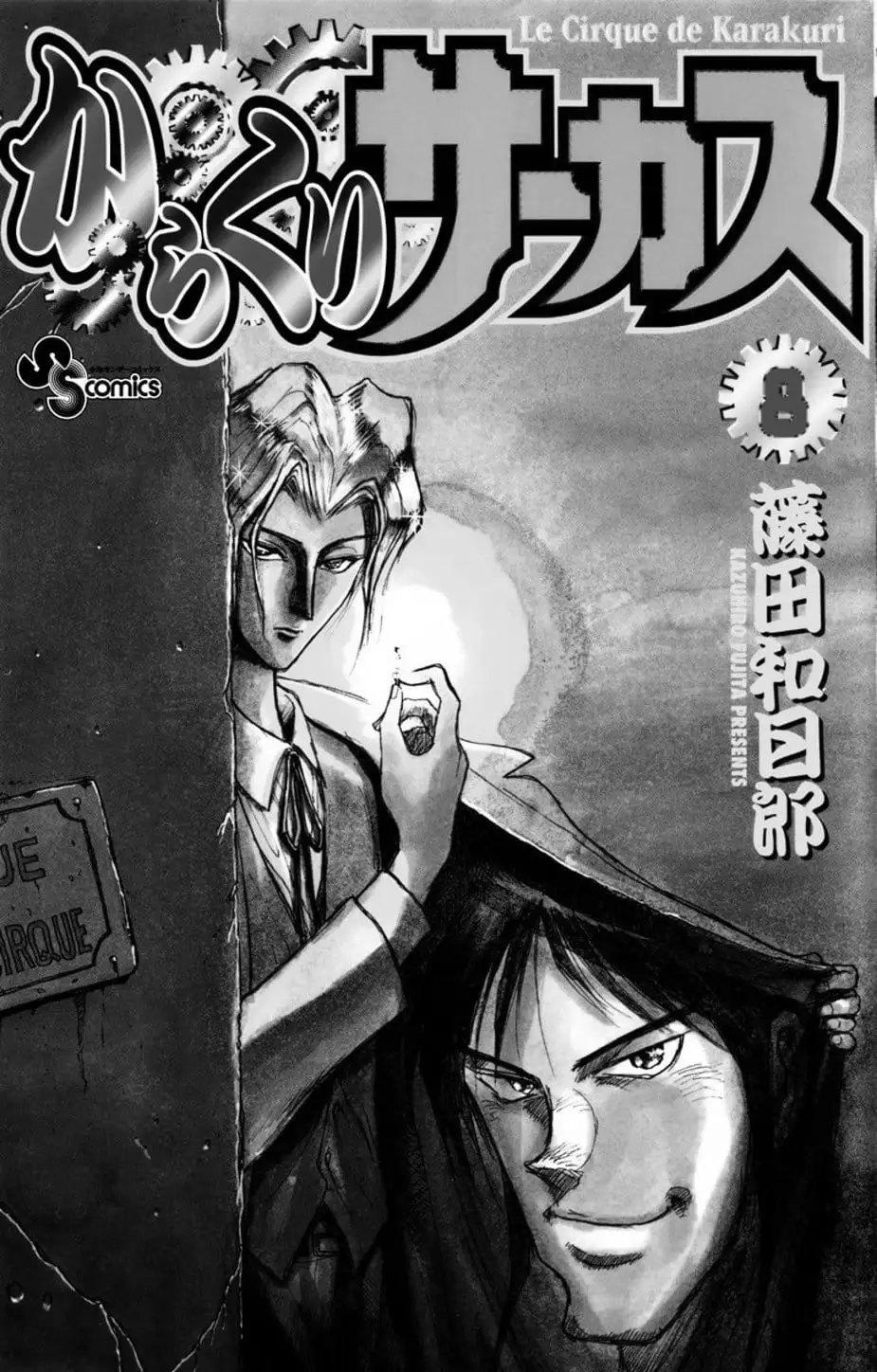 Truyện Tranh Gánh Xiếc Quái Dị - Karakuri Circus trang 5