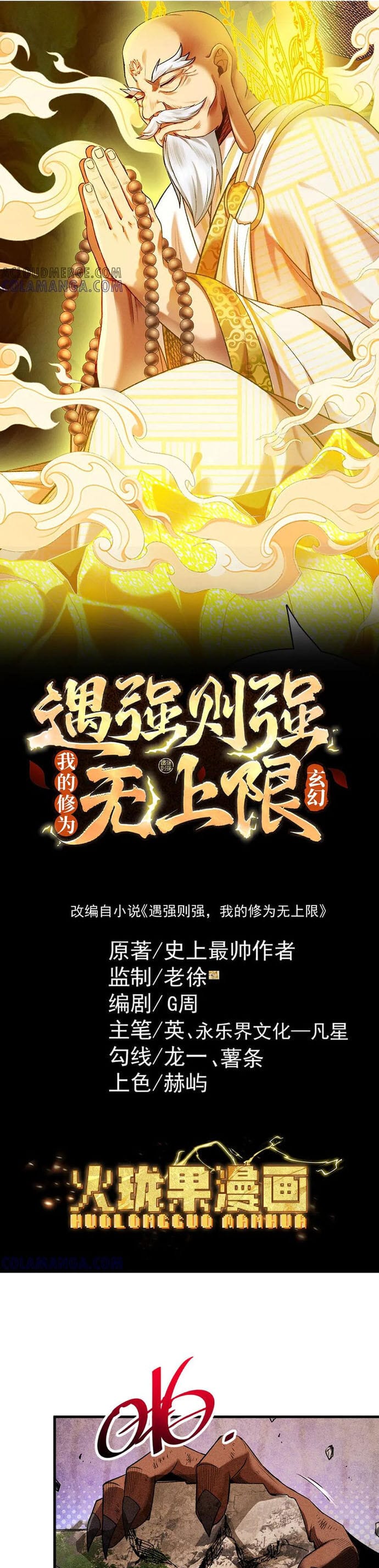 Truyện Tranh Gặp Mạnh Thì Càng Mạnh, Tu Vi Của Ta Không Giới Hạn trang 9