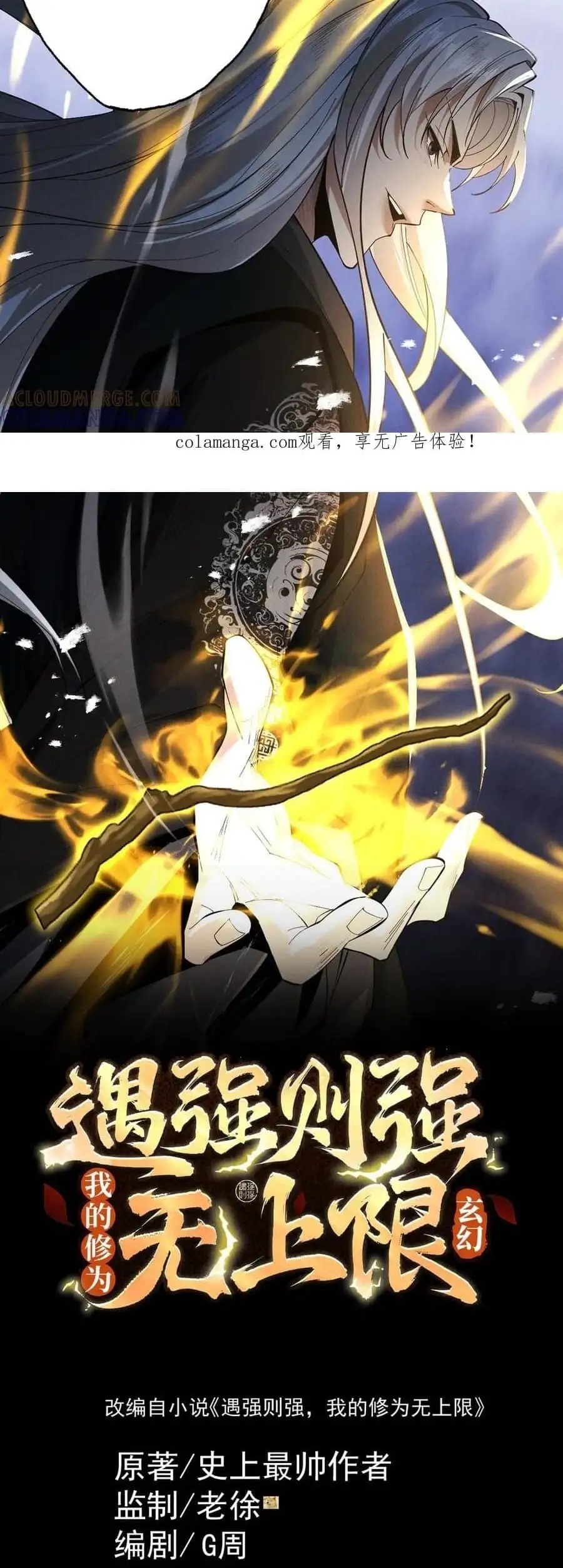 Truyện Tranh Gặp Mạnh Thì Càng Mạnh, Tu Vi Của Ta Không Giới Hạn trang 9