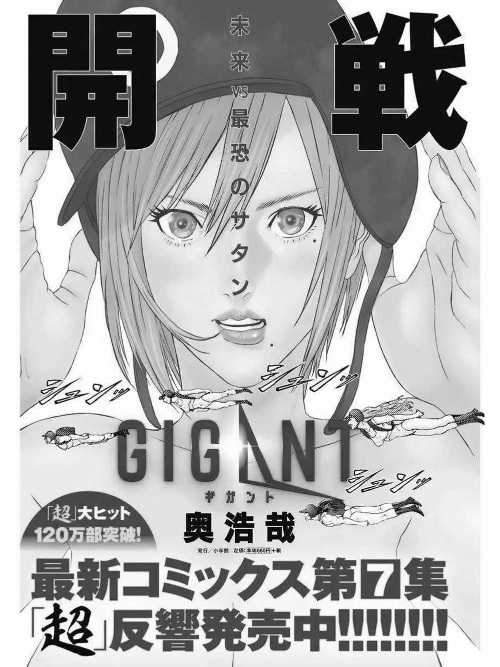 Truyện Tranh Người Khổng Lồ - Gigant trang 7