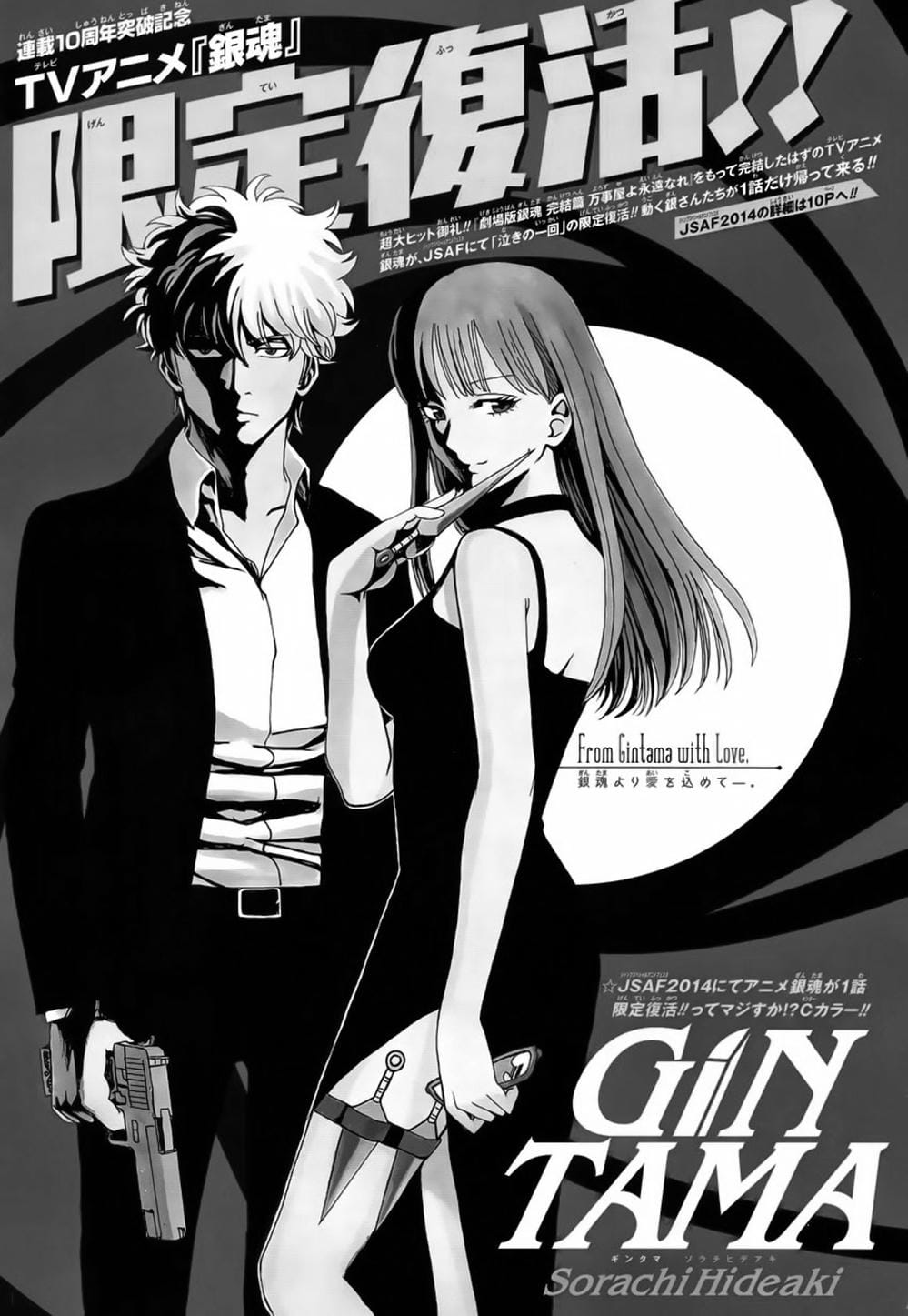 Truyện Tranh Gintama Linh Hồn Bạc: Luật Lệ Đặt Ra Là Để Phá Bỏ trang 7