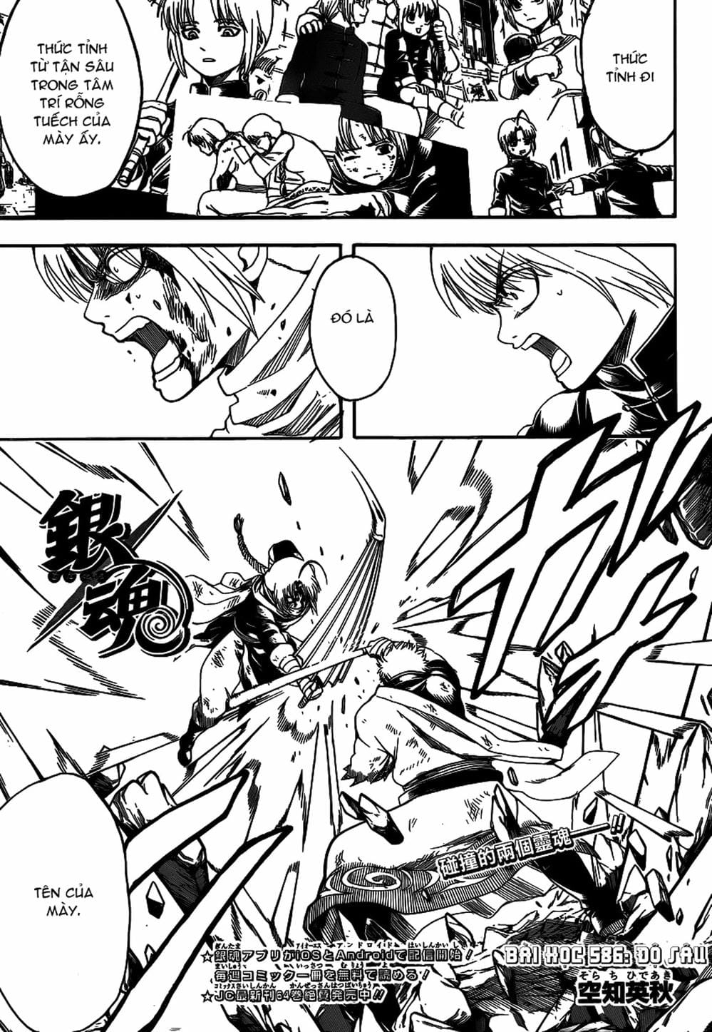 Truyện Tranh Gintama Linh Hồn Bạc: Luật Lệ Đặt Ra Là Để Phá Bỏ trang 7