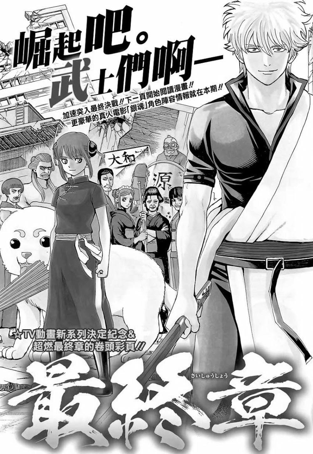 Truyện Tranh Gintama Linh Hồn Bạc: Luật Lệ Đặt Ra Là Để Phá Bỏ trang 7