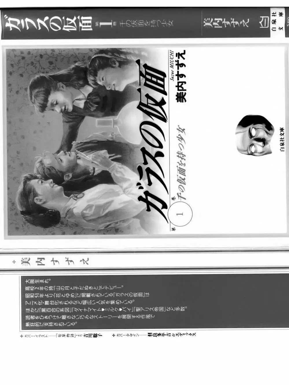 Truyện Tranh Mặt Nạ Thủy Tinh - Glass Mask trang 7