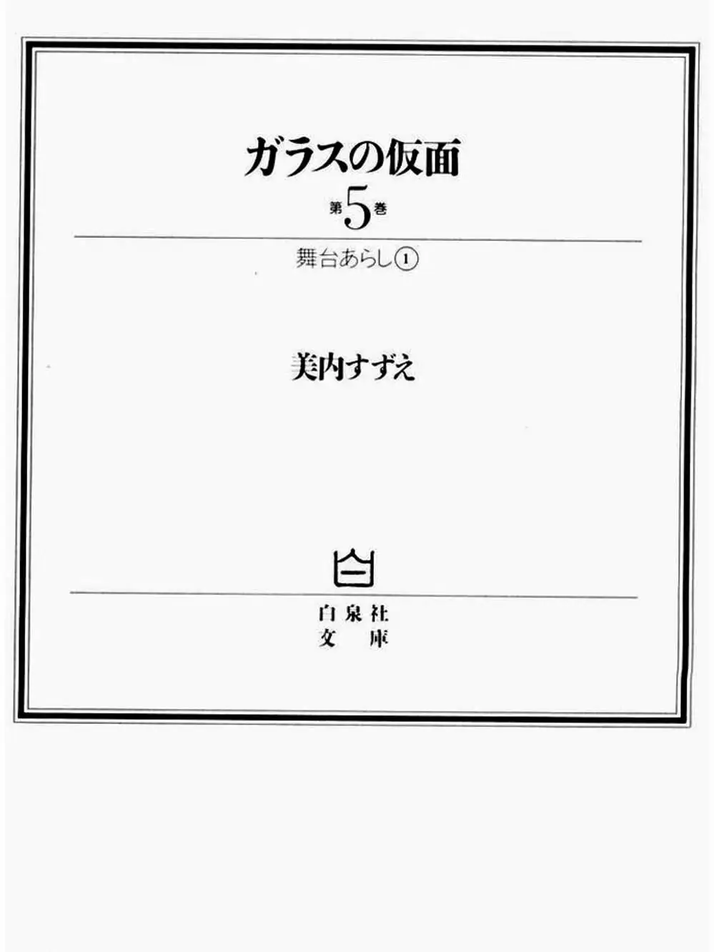 Truyện Tranh Mặt Nạ Thủy Tinh - Glass Mask trang 7