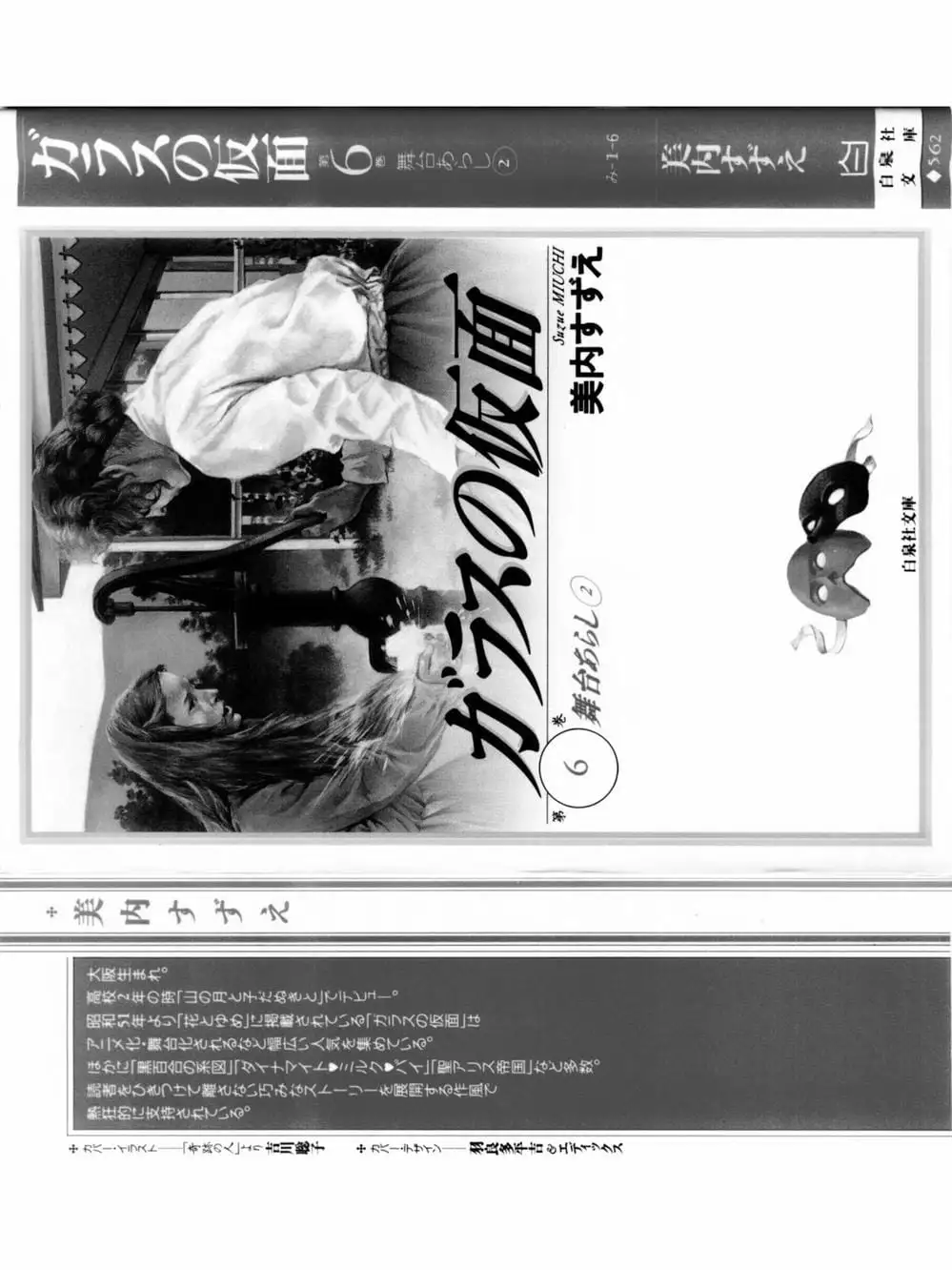 Truyện Tranh Mặt Nạ Thủy Tinh - Glass Mask trang 7