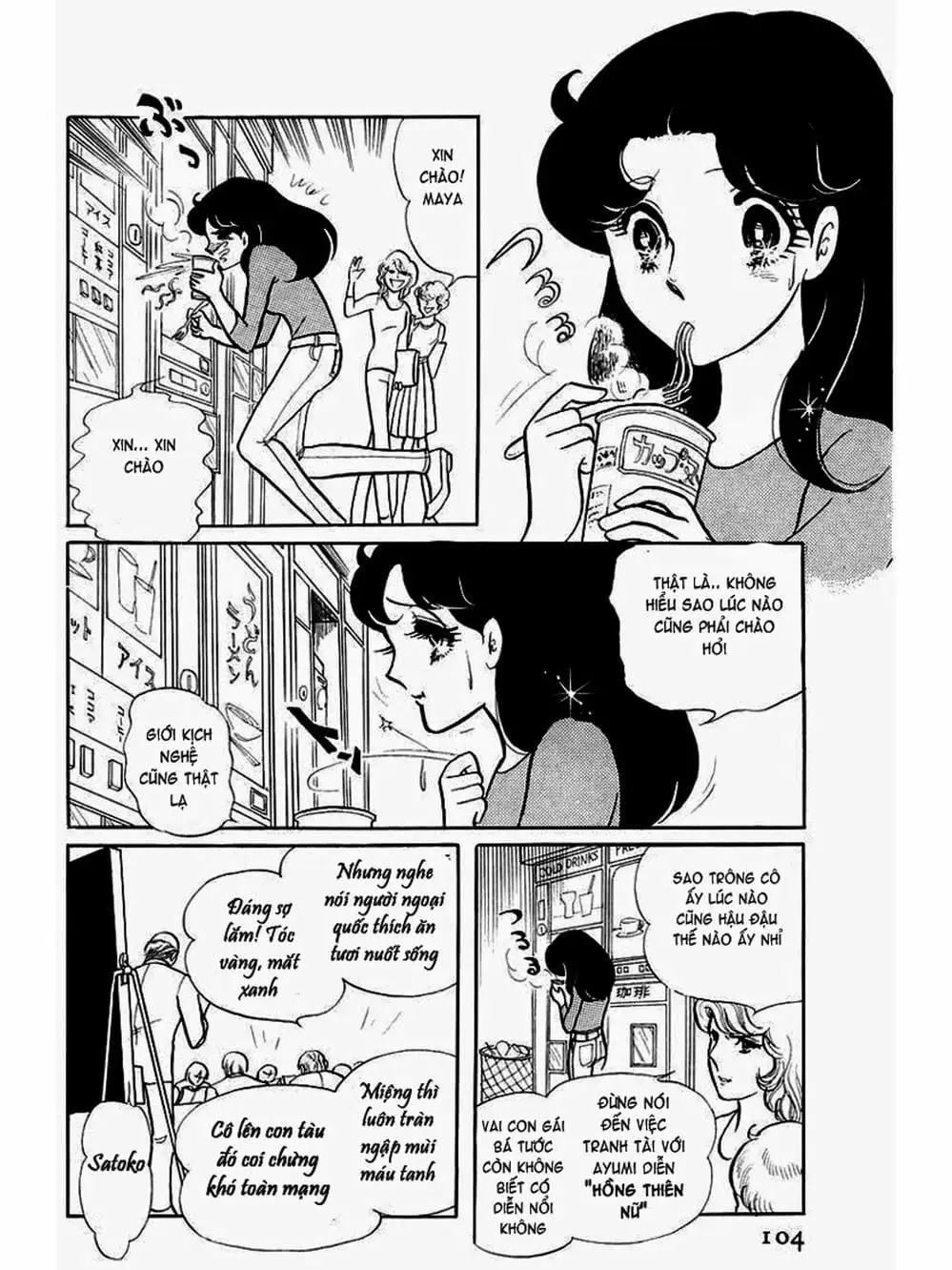 Truyện Tranh Mặt Nạ Thủy Tinh - Glass Mask trang 7