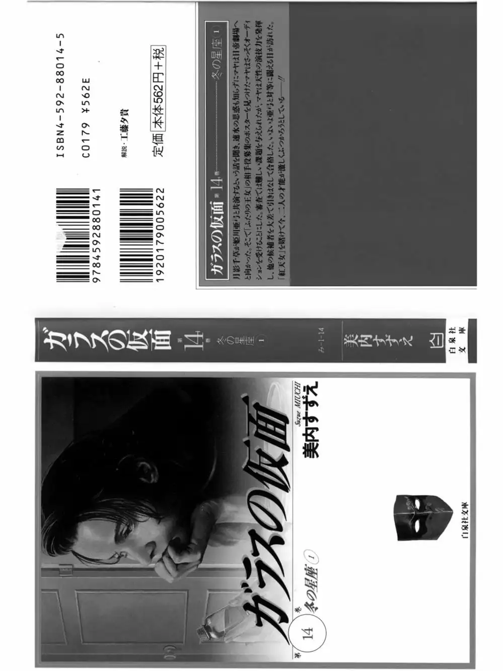 Truyện Tranh Mặt Nạ Thủy Tinh - Glass Mask trang 7