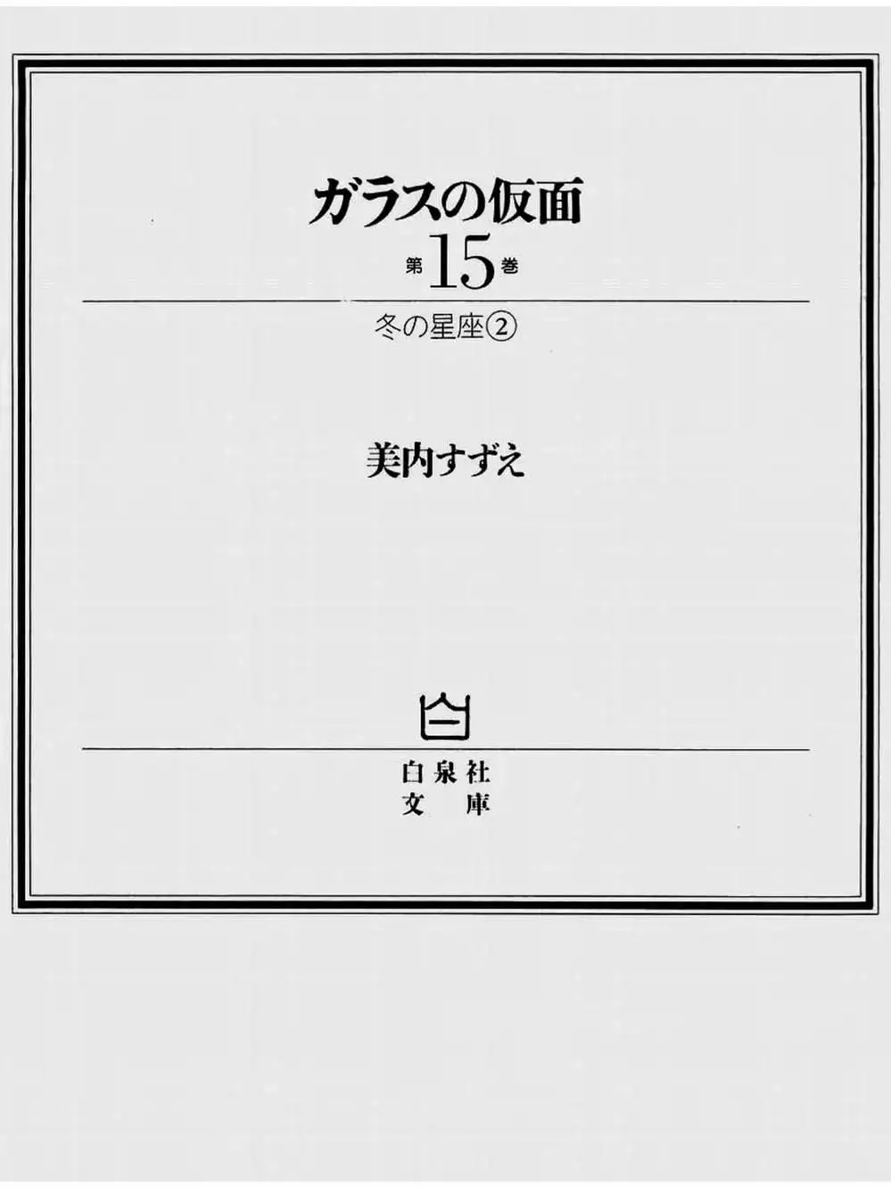 Truyện Tranh Mặt Nạ Thủy Tinh - Glass Mask trang 7