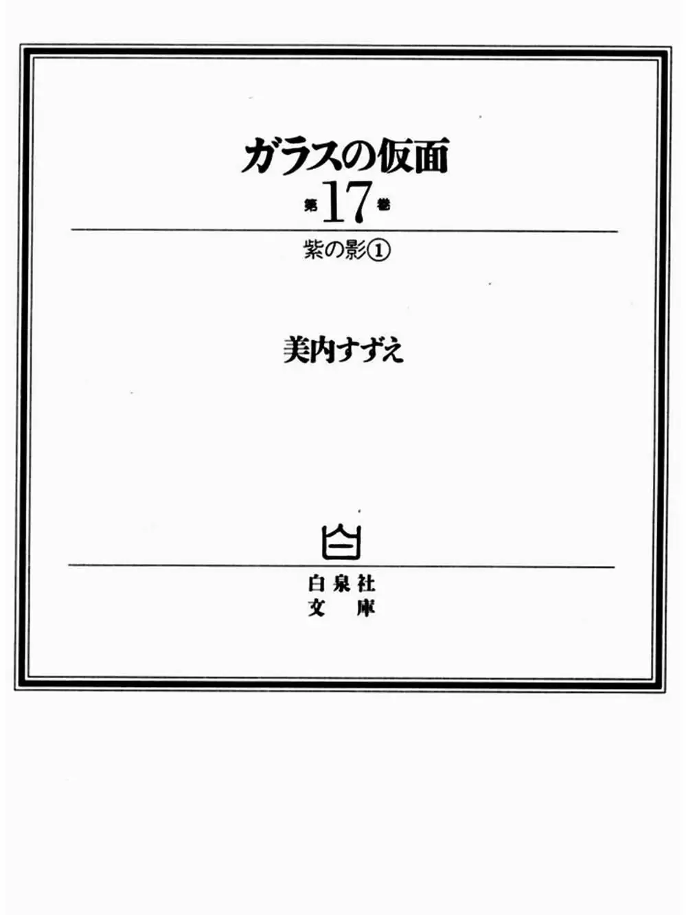 Truyện Tranh Mặt Nạ Thủy Tinh - Glass Mask trang 7