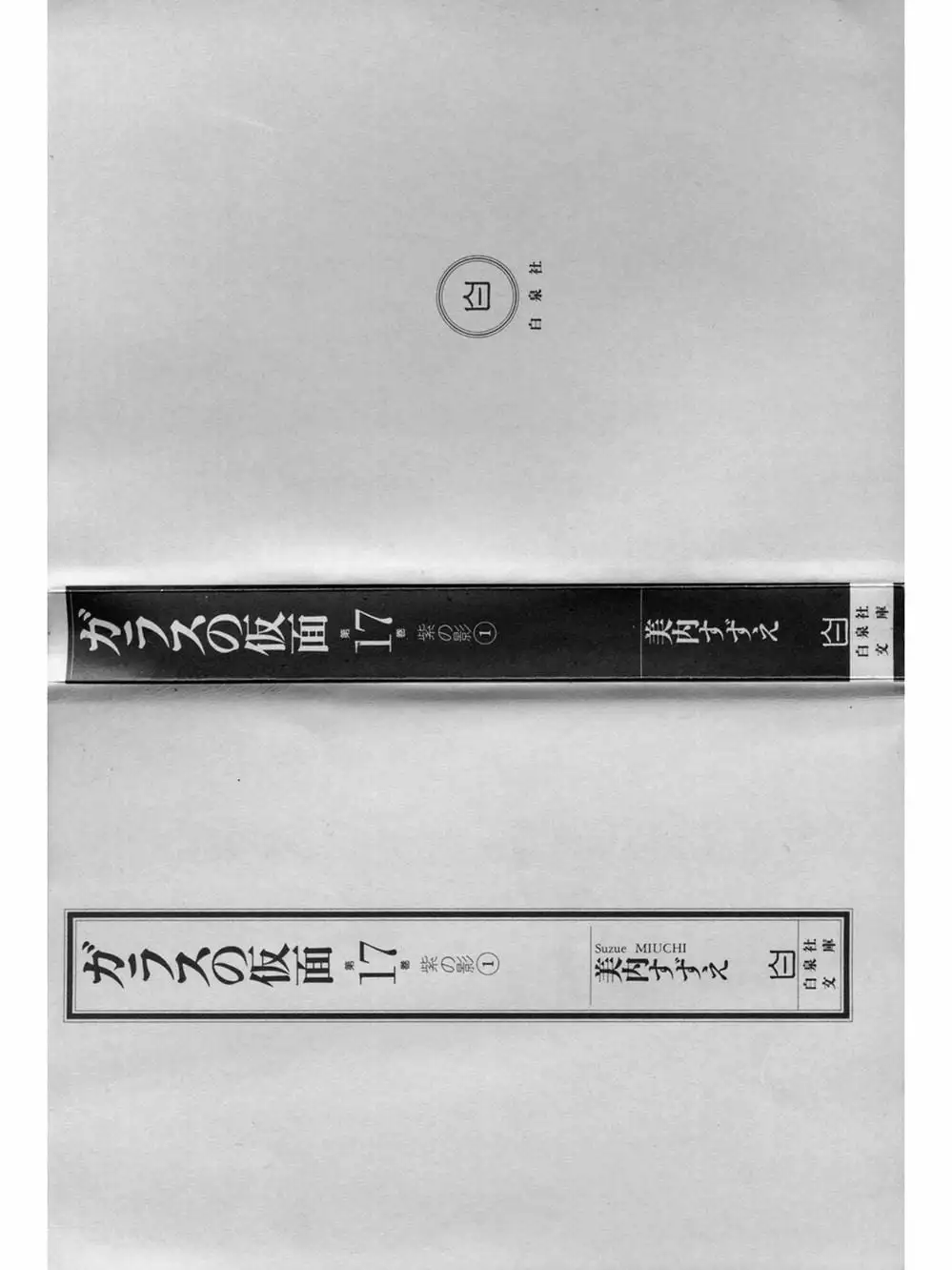 Truyện Tranh Mặt Nạ Thủy Tinh - Glass Mask trang 7