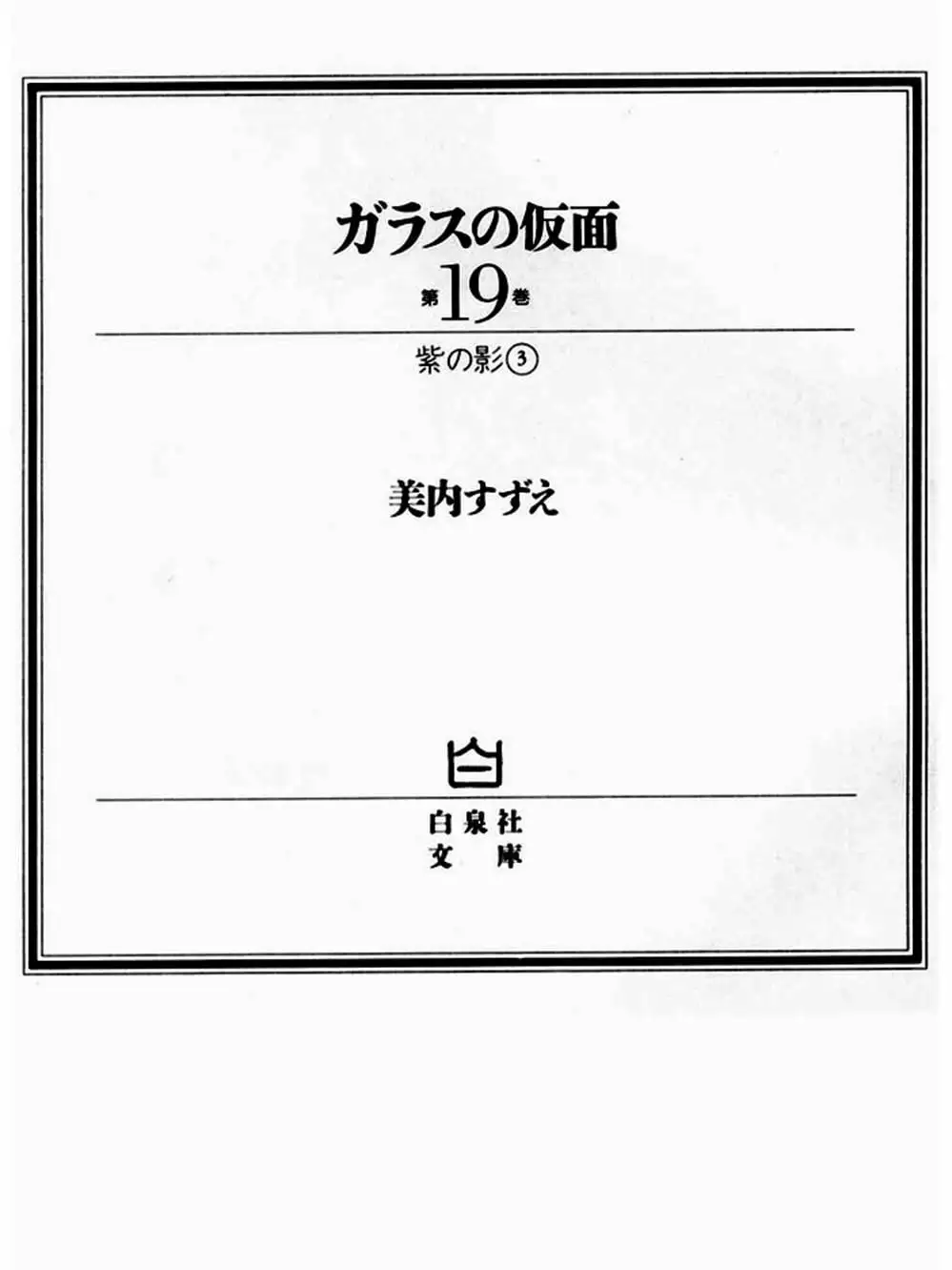 Truyện Tranh Mặt Nạ Thủy Tinh - Glass Mask trang 7