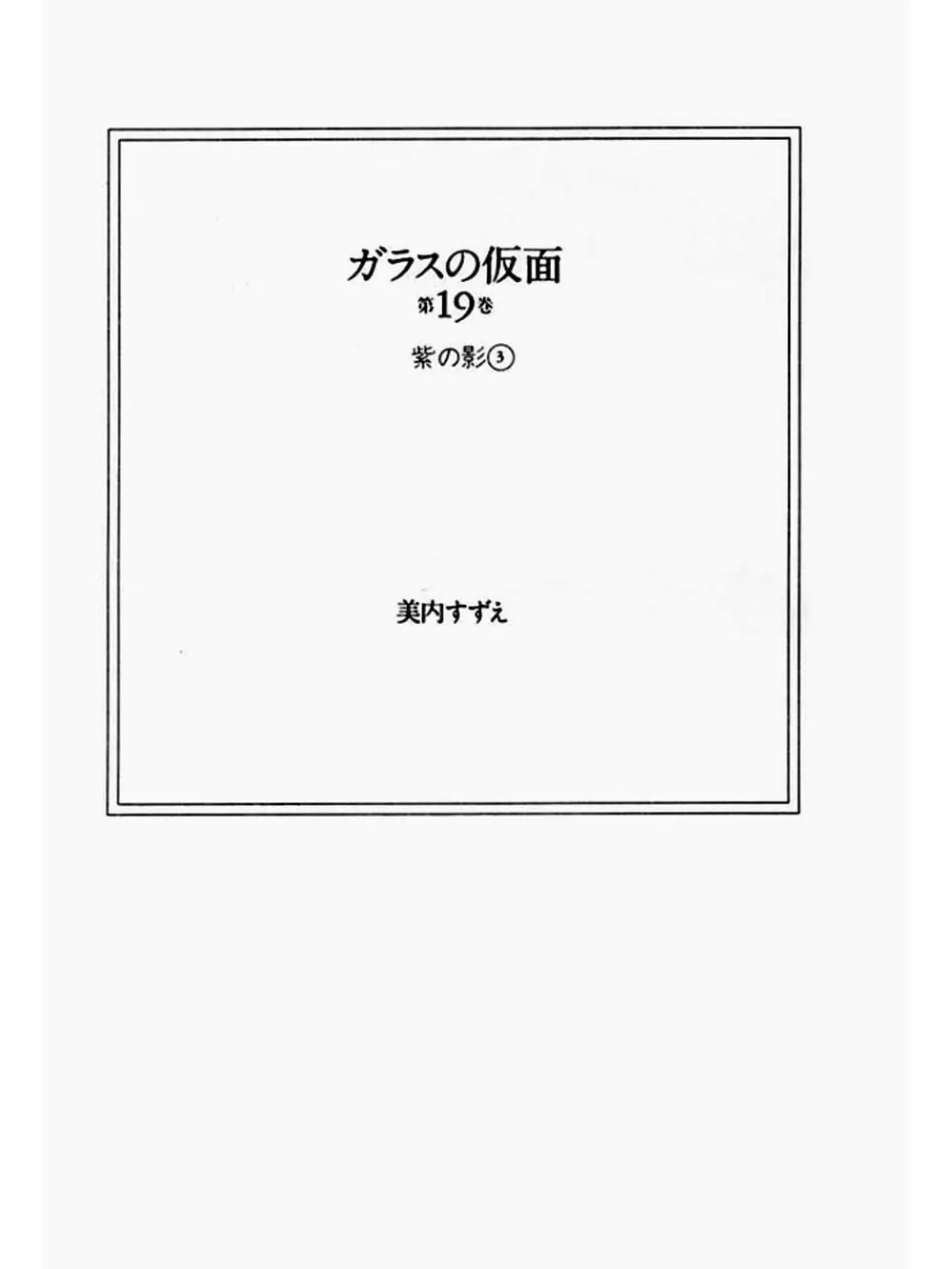 Truyện Tranh Mặt Nạ Thủy Tinh - Glass Mask trang 7