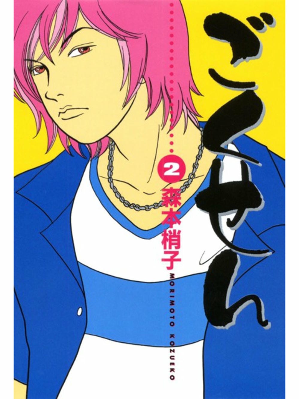 Truyện Tranh Cô Giáo Găng Tơ - Gokusen trang 6