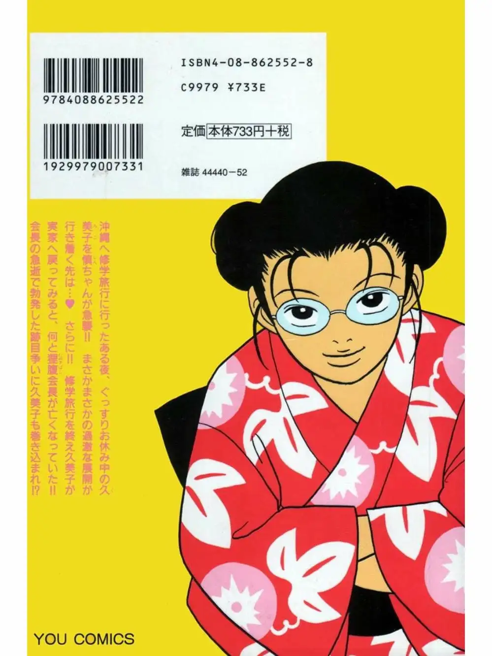 Truyện Tranh Cô Giáo Găng Tơ - Gokusen trang 6